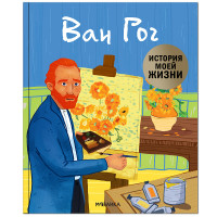 

Ван Гог (18304205)
