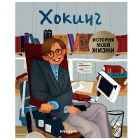 

Хокинг (18304204)