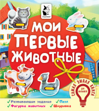 

Мои первые животные (18304292)