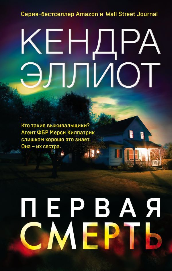 

Первая смерть (9789669934680)