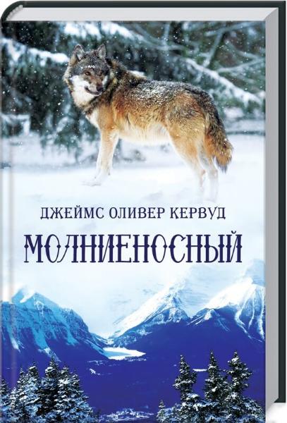 

Молниеносный (9786171276598)