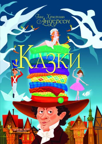 

Книга "Сказки. Ганс Христиан Андерсен" (укр)