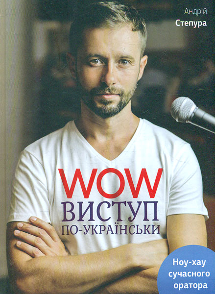 

WOW-виступ по-українськи