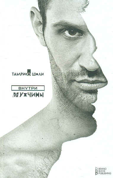 

Внутри мужчины