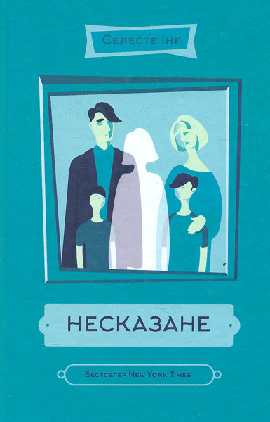 

Несказане