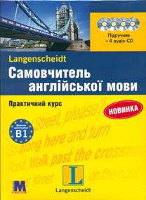 

Самовчитель англійської мови Практ курс + 4 СD (НОВИЙ)