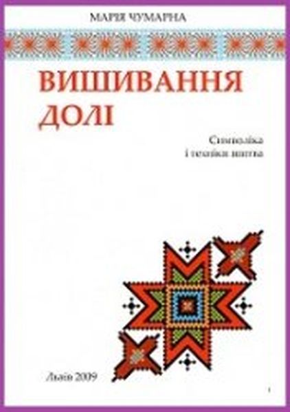 

Вишивання долі