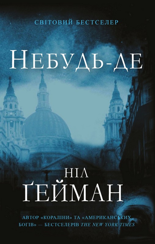 

Небудь-де: Роман (м)