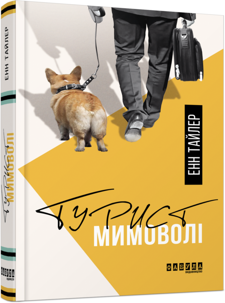 

Книга Бестселер Турист мимоволі (Укр) Фабула (373395)