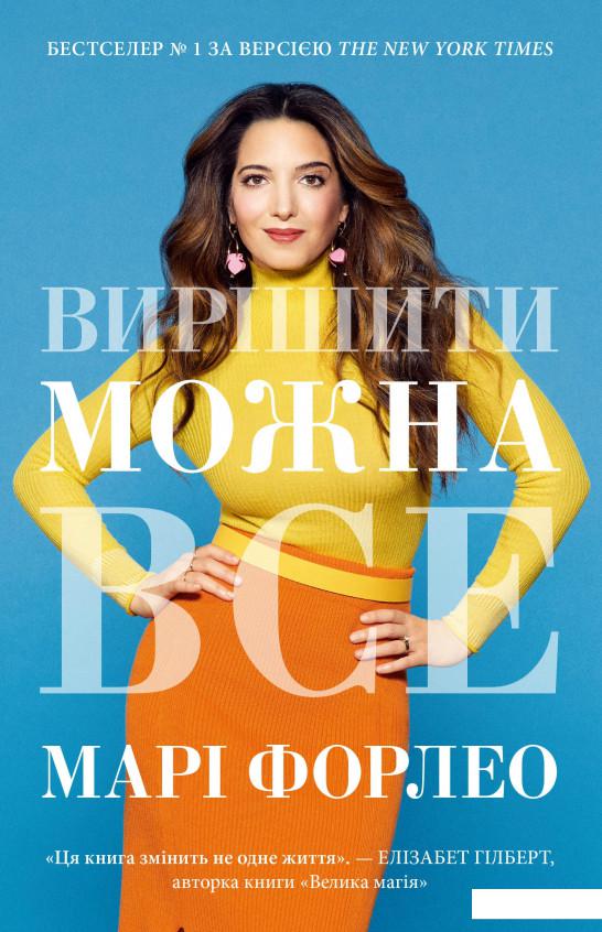 

Вирішити можна все! (1233724)