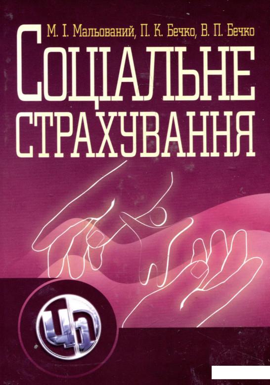 

Соціальне страхування (265837)