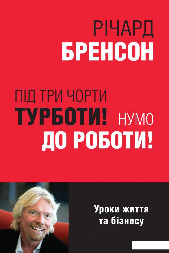 

Під три чорти турботи! Нумо до роботи! (1156713)