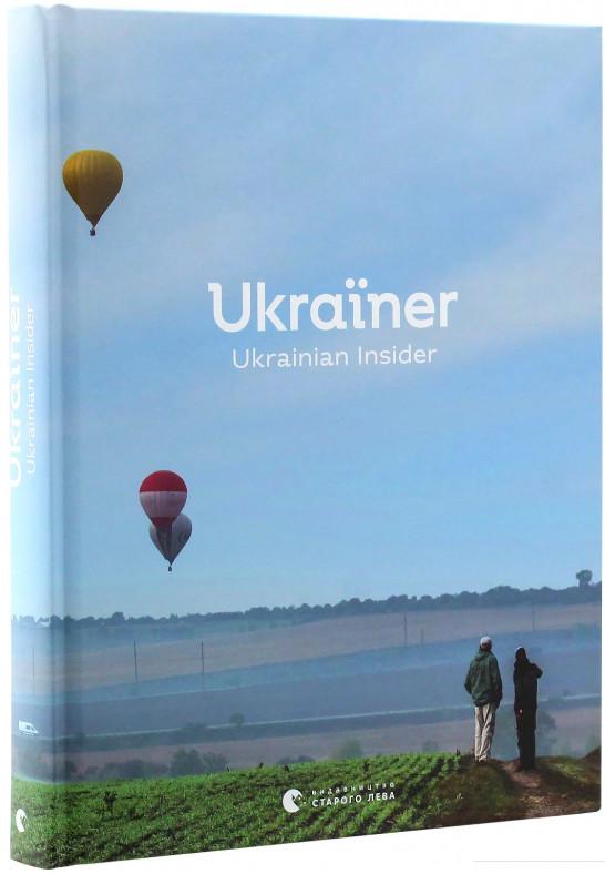 

Ukraїner. Ukrainian Insider (1106718)