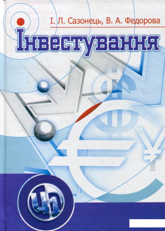 

Інвестування (222701)