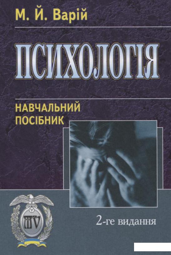

Психологія (167452)