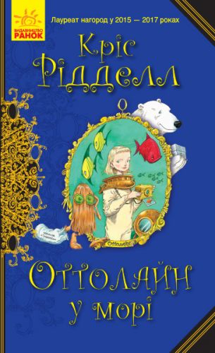 

Книга "Оттолайн в море" (укр) Ч1009004У (15-121047)