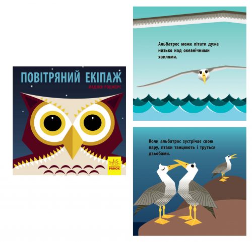 

Книга "Познайомся з нами. Повітряний екіпаж" (укр) С885007У (15-51360)