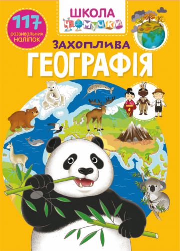 

Книга: Увлекательная география. 117 развивающих наклеек F00023768 (15-140183)