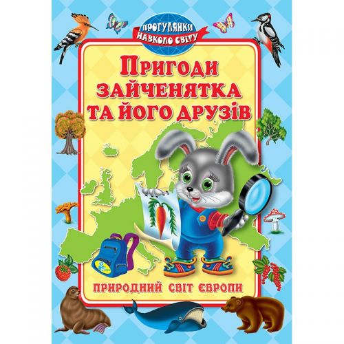 

Книга "Пригоди зайченятка i його друзiв. Свiт Европи", укр 32776 (15-132575)