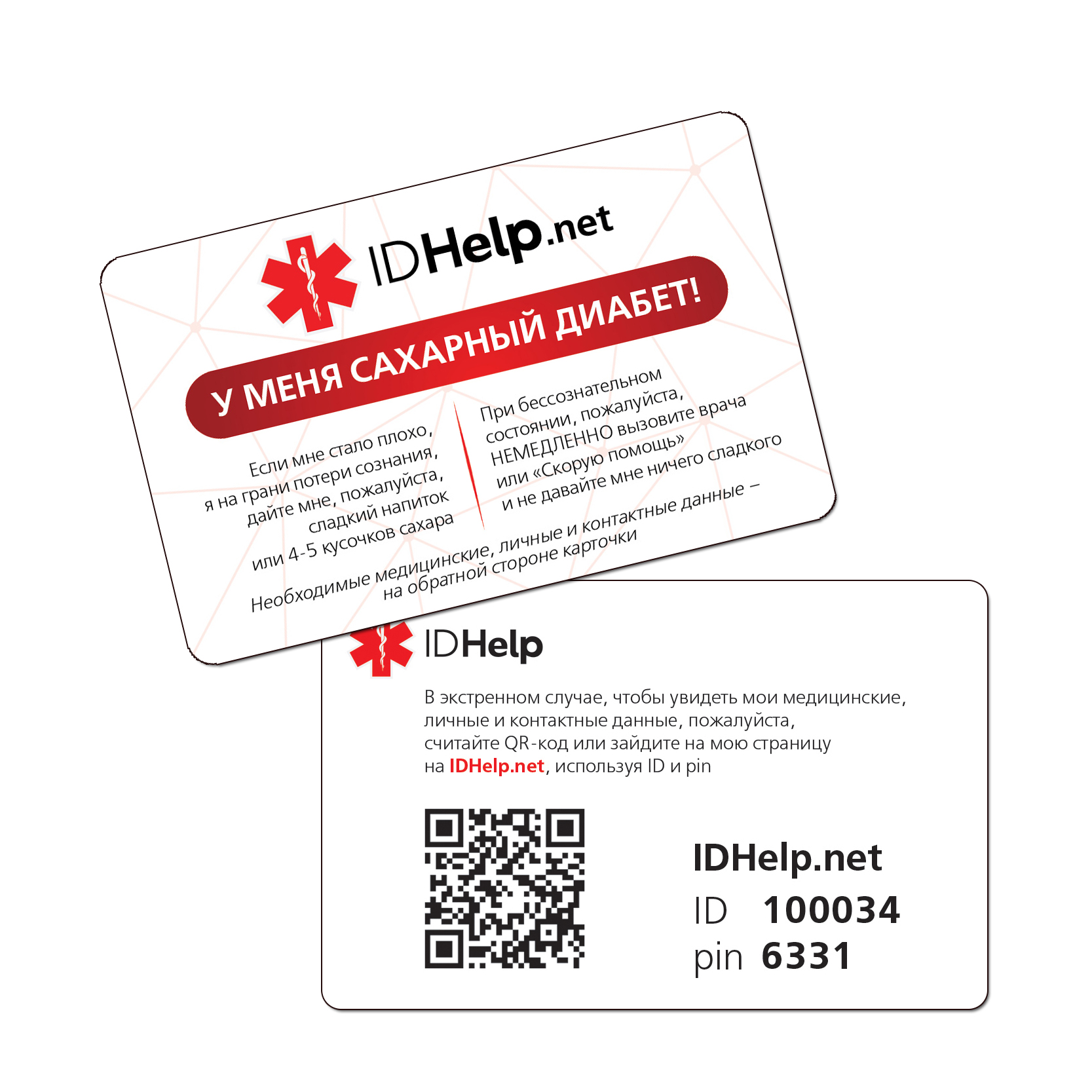 

Карточка диабетика пластиковая Линия 24 IDHelp РУС