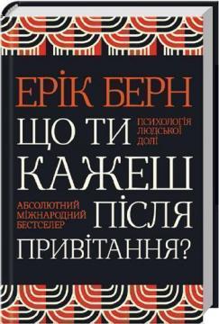 

Що ти кажеш після привітання Психологія людської долі