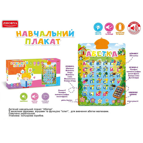 

Абетка "Навчальний плакат" музичний