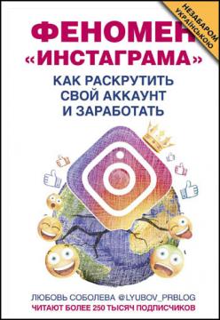 

Феномен Instagram 2.0