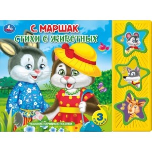 

Стихи о животных (18345505)