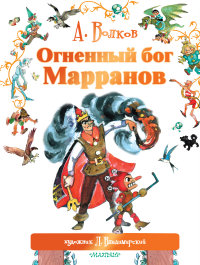 

Огненный бог Марранов (13473546)