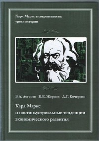 

Карл Маркс и постидустриальные тенденции экономического развития (18300992)