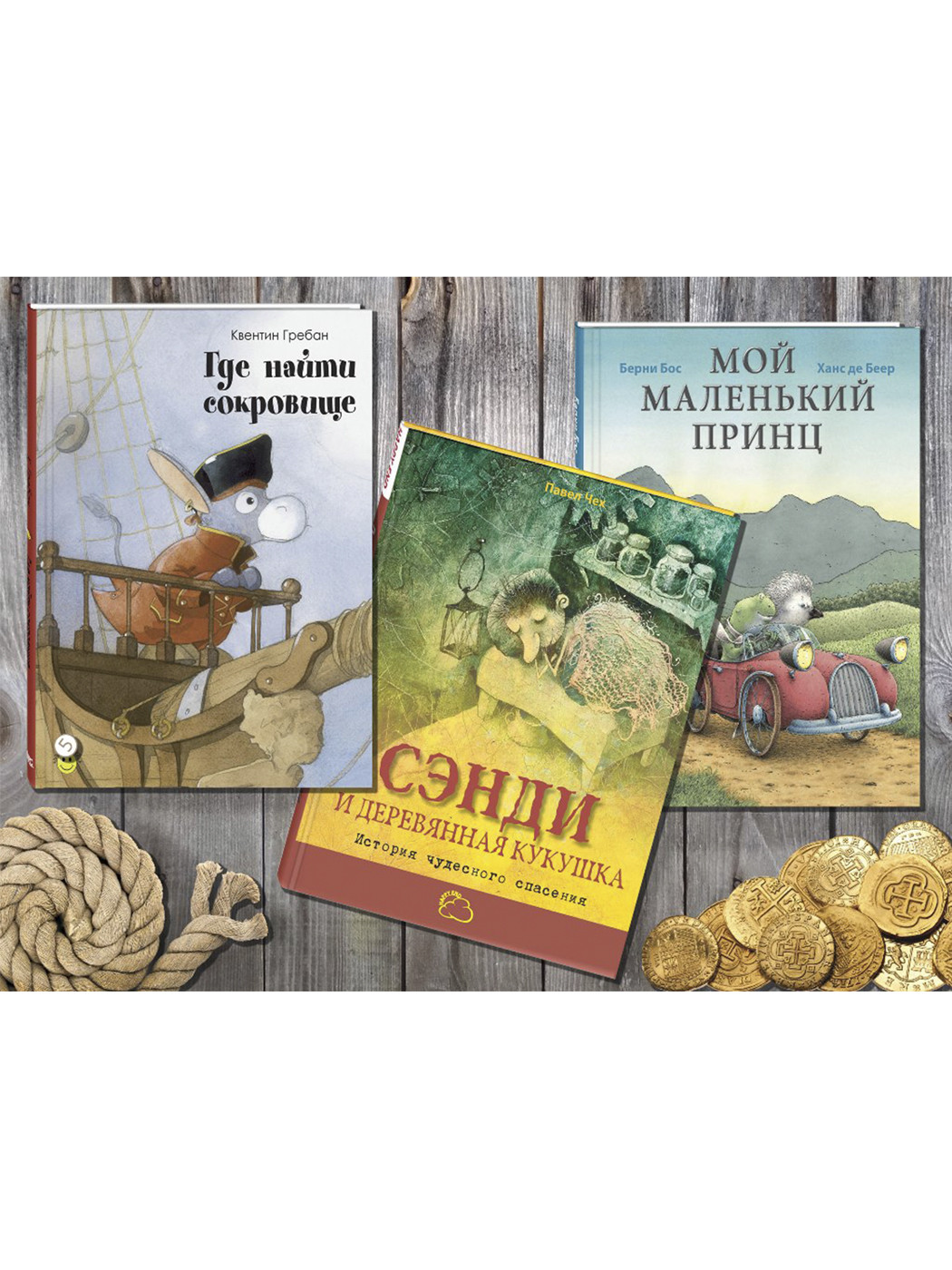 

Тематический набор `Настоящее сокровище` (количество томов: 3) (18348907)