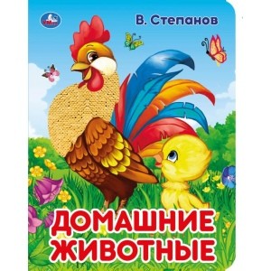 

Домашние животные (18346129)