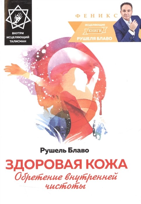 

Здоровая кожа. Обретение внутренней чистоты (18341690)