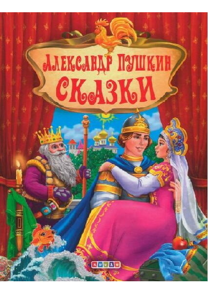 

Сказки (18344477)