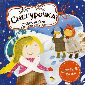 

Снегурочка (18345129)