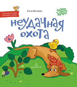 

Неудачная охота (18348437)