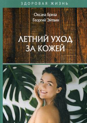 

Летний уход за кожей (18341384)