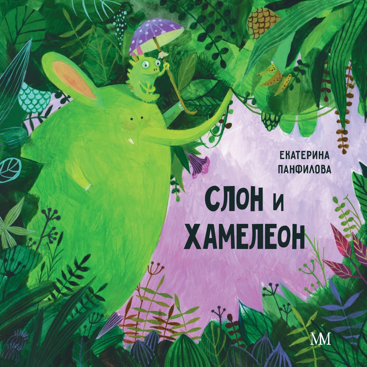 

Слон и хамелеон (18349209)