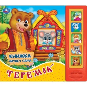 

Теремок (18347481)
