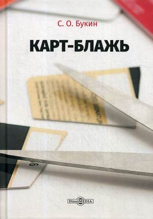 

Карт-блажь (18344103)