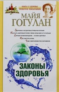 

Законы здоровья (18347033)