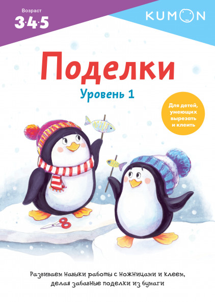 

Поделки. Уровень 1 (18343820)