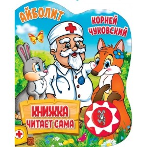 

Айболит (18345514)