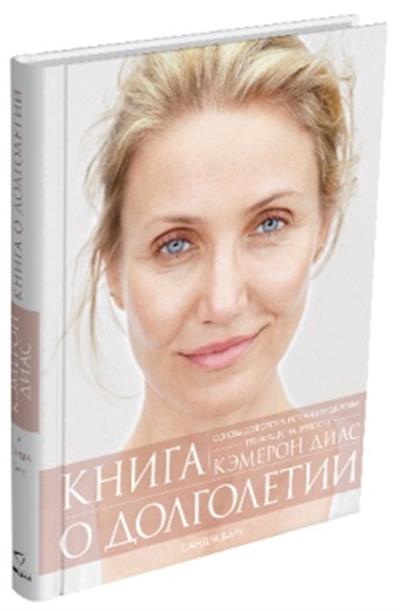 

Книга о долголетии (18343724)