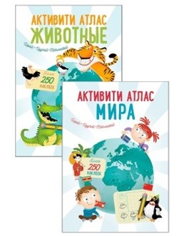 

Комплект. Активити-атласы (количество томов: 2) (18347787)