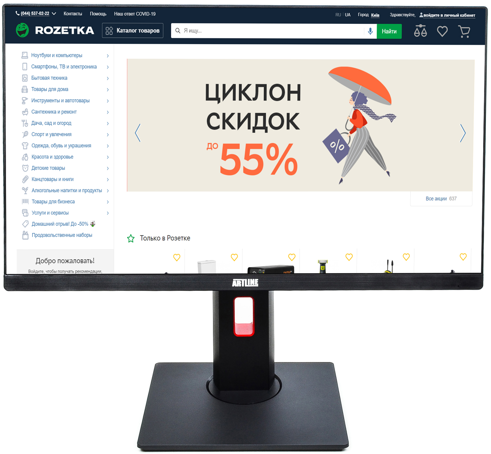 

Моноблок ARTLINE Home G73 v14