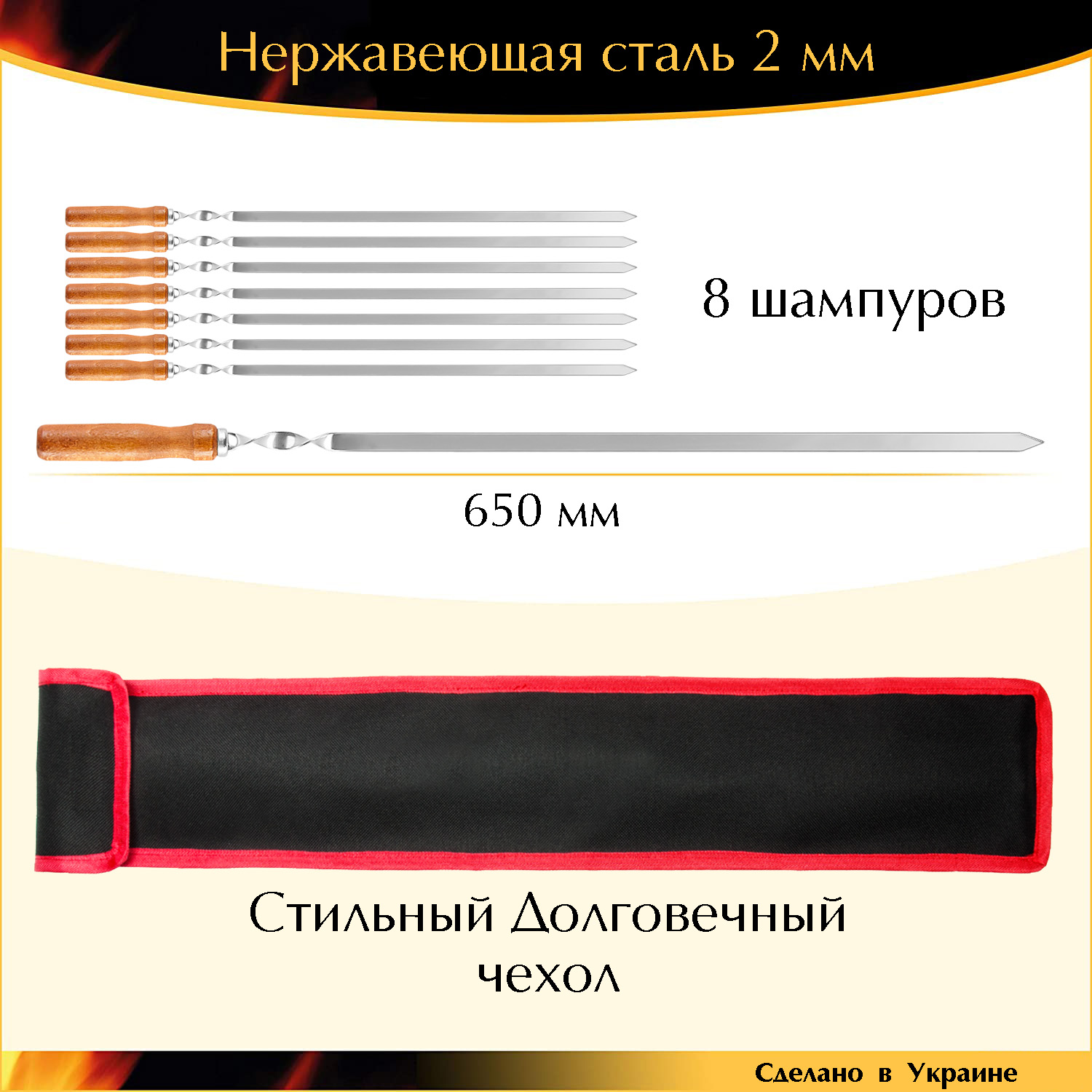 

Шампура 650/12,5/2мм 8 штук нержавейка плоский деревянная ручка с чехлом