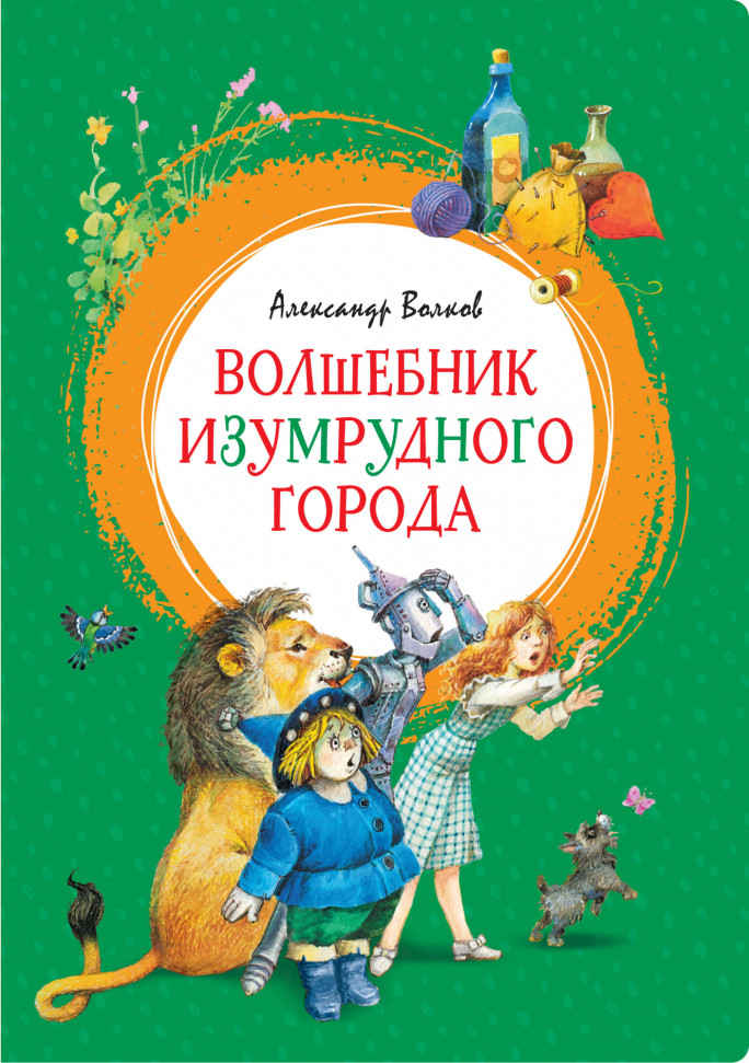 

Волшебник Изумрудного города Махаон (1065)
