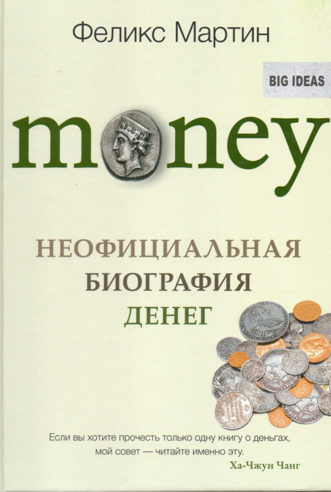 

Money. Неофициальная биография денег Синдбад (1928)