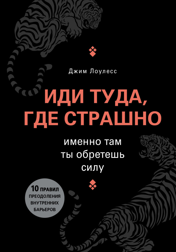 

Иди туда, где страшно. Именно там ты обретешь силу Форс (229)